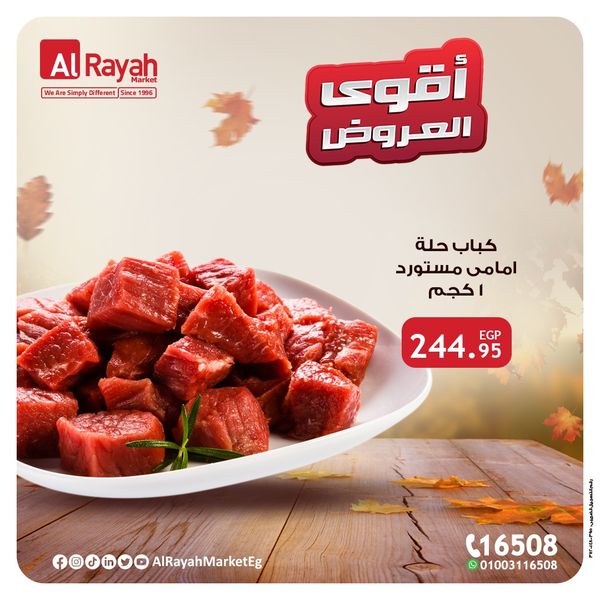 al-raya offers from 18oct to 26oct 2024 عروض الراية من 18 أكتوبر حتى 26 أكتوبر 2024 صفحة رقم 5